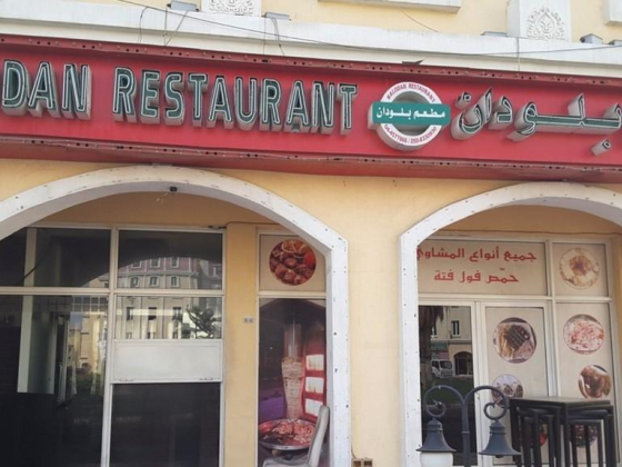 Blodan Restaurant