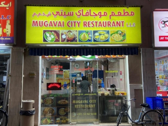 Mugavai City Restaurant