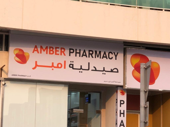 Amber Pharmacy