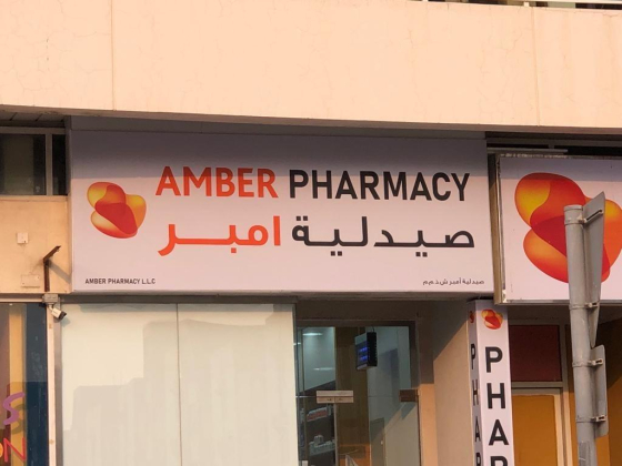 Amber Pharmacy