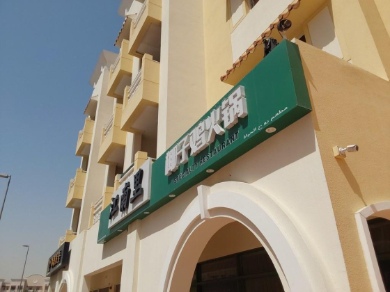 Rooh Al Hayat Restaurant