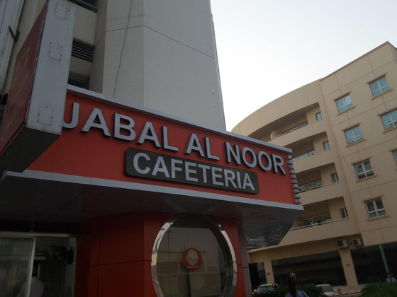 Jabal Al Noor