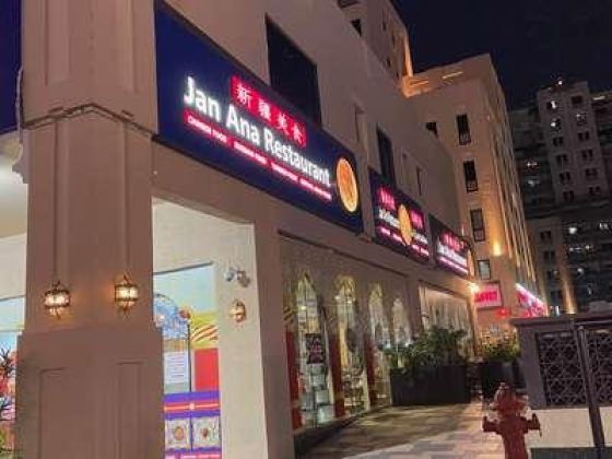 Jan Ana Restaurant