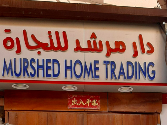 Murshed Home Trading
