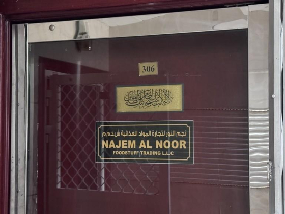 Najem Al Noor Foodstuff Trading