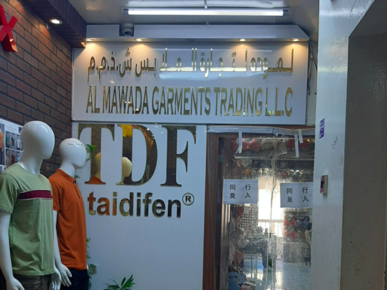 Al Mawada Garments Trading