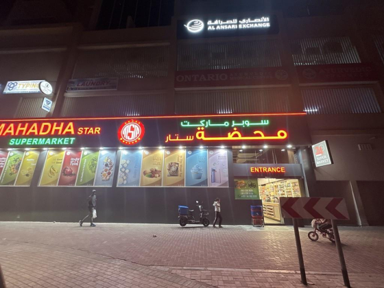 Mahadha Star Supermarket L.l.c