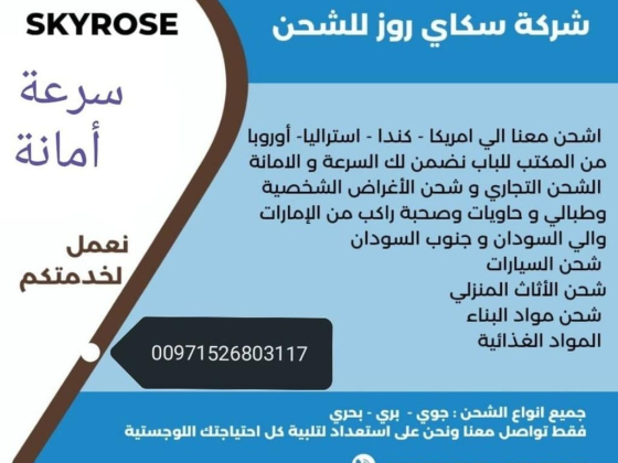 Sky Rose Moon Shipping