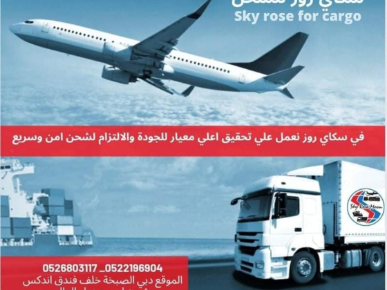 Sky Rose Moon Shipping