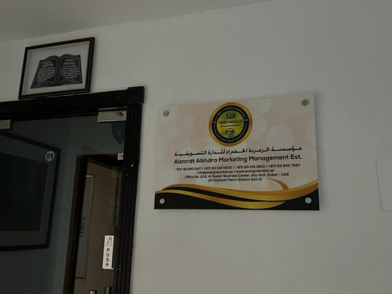 Alzmrdt Alkhdra Marketing Management
