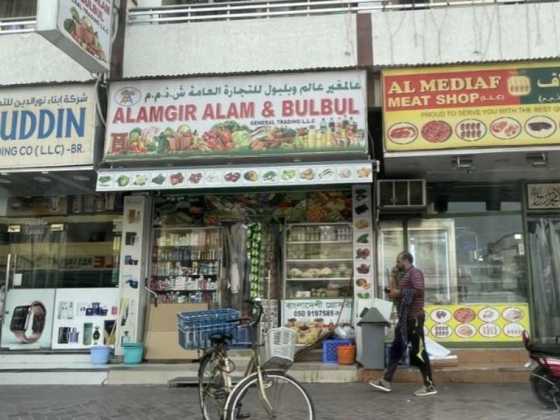 Alamgir Alam & Bulbul General Trading