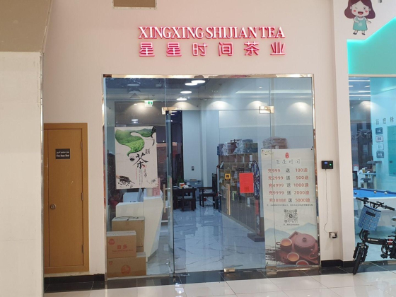 Xingxing Shijian Tea