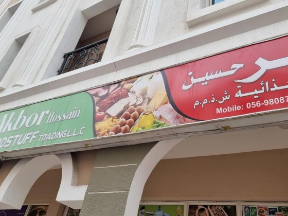 Akbor Hossain Foodstuff Trading
