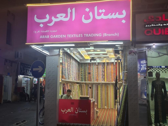 Arab Garden Textiles Trading