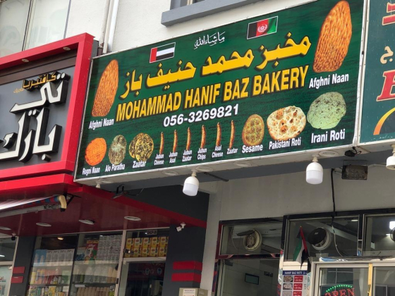 Mohammad Hanif Baz Bakery