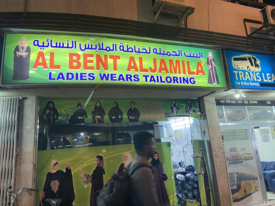 Al Bent Aljamila Ladies Wears Tailoring