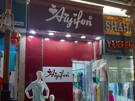 Aiyifen Readymade Garments Trading L.l.c (branch)