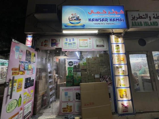 Kawsar Kamal Cosmetics Trading