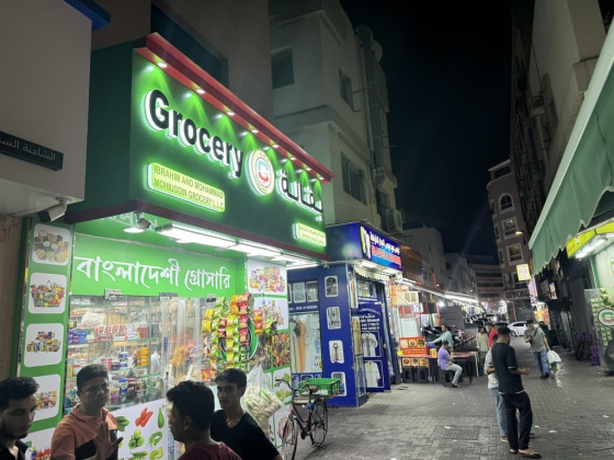 Ibrahim And Mohammad Mohiuddin Grocery
