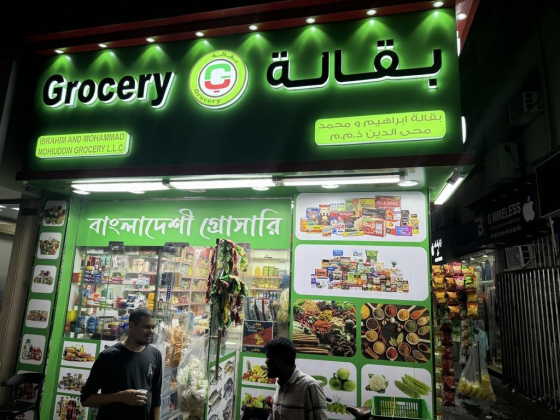 Ibrahim And Mohammad Mohiuddin Grocery
