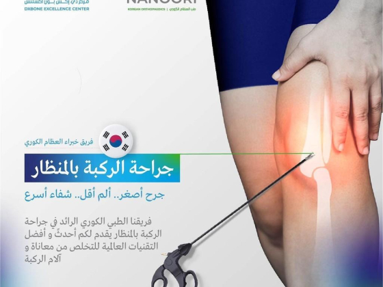 Dxbone Bone And Joint Excellence Center
