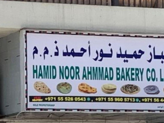 Hamid Noor Ahmed Bakery