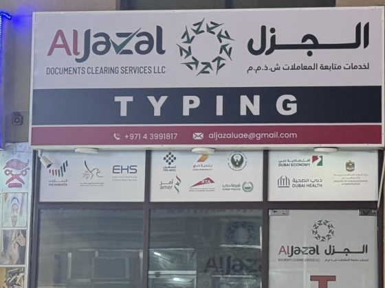 Aljazal Documents Clearing Services