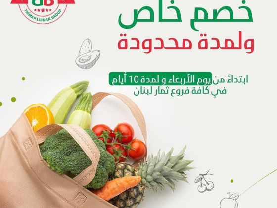 Thimar Libnan Gourmet Supermarket