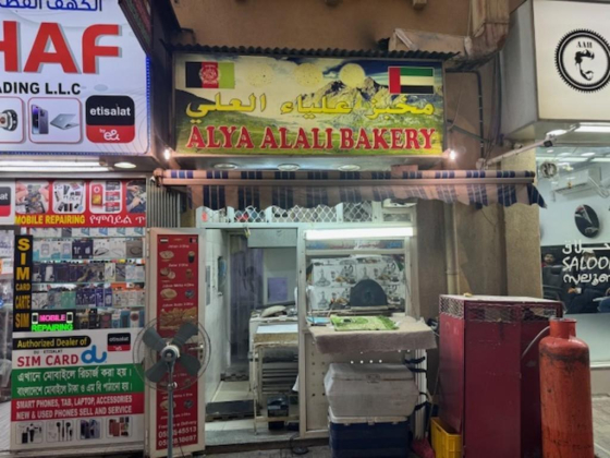 Alya Alali Bakery