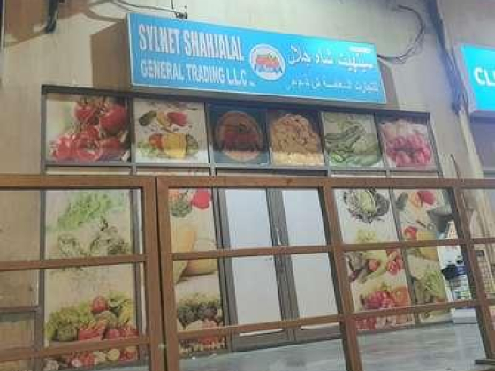 Sylhet Shahjalal General Trading