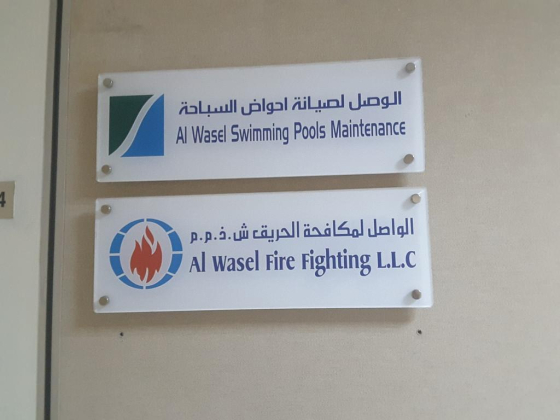 Al Wasel Fire Fighting