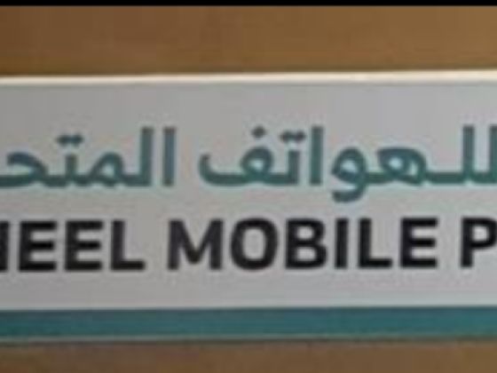 Rowad Alneel Mobile Phones