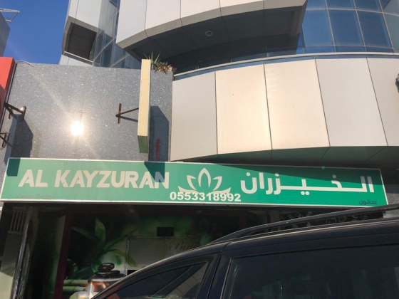 Al Kayzuran Ladies Saloon