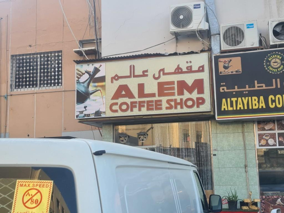 Alem Coffee Shop