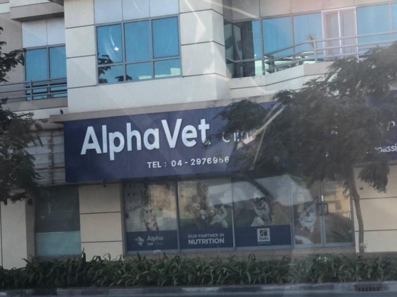 Alpha Vet Clinic