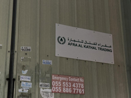Afra Al Kathal Trading