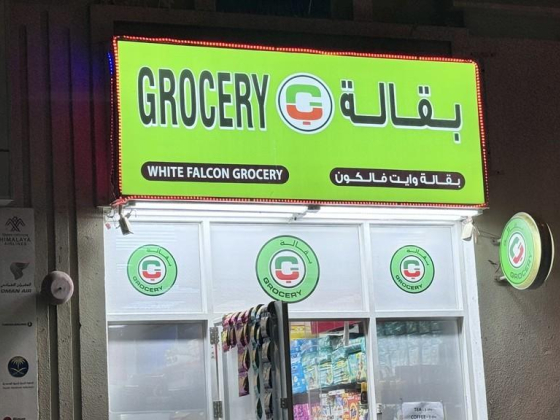 White Falcon Grocery