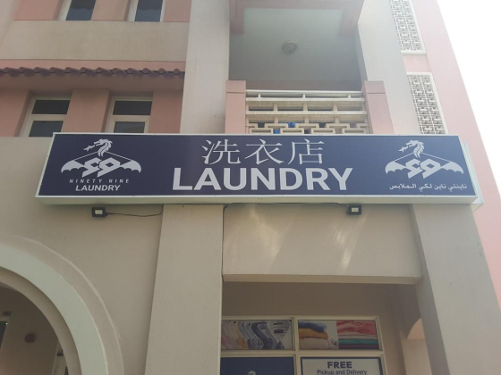 Ninety Nine Laundry