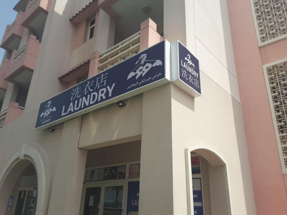 Ninety Nine Laundry