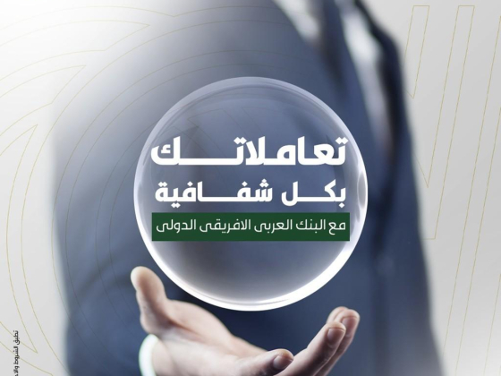 ARAB AFRICAN INTERNATIONAL BANK