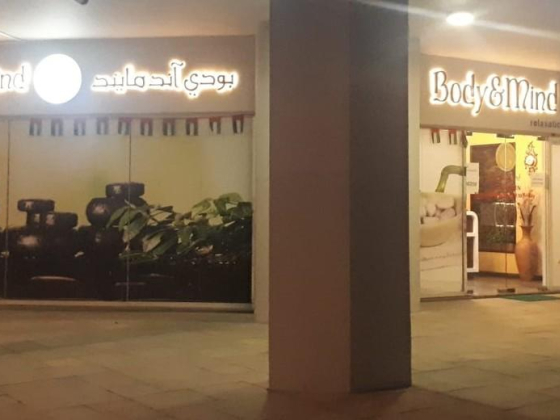 Body and Mind Relaxation Center, DMCC