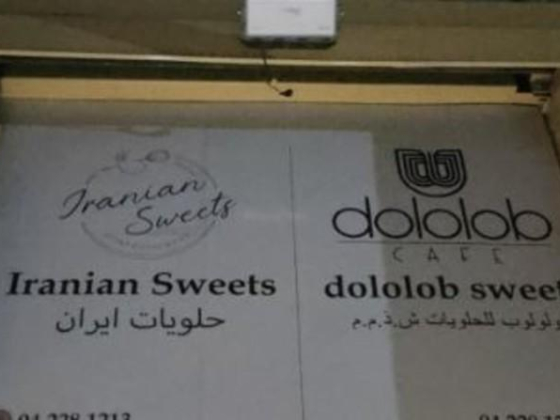 Iranian Sweets Warehouse