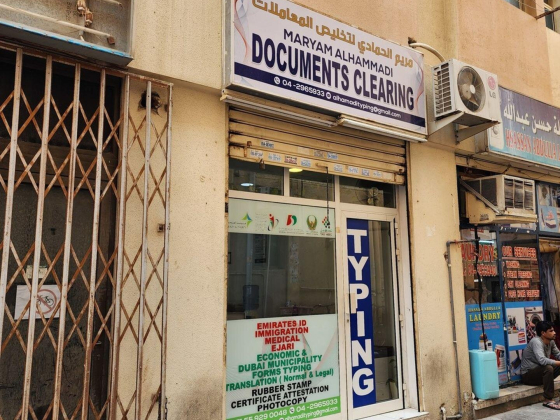 Maryam Alhammadi Documents Clearing