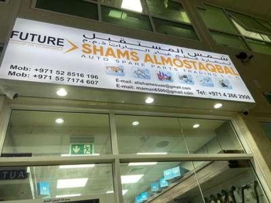 Shams Almostaqbal Auto Spare Parts Trading