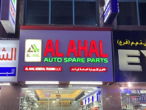 Al Ahal General Trading