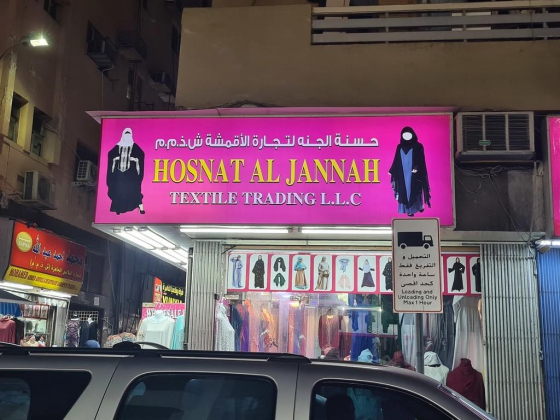 Hosnat Al Jannah Textile Trading
