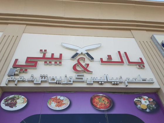 Yak & Yeti Nepalese Cuisine Restaurant