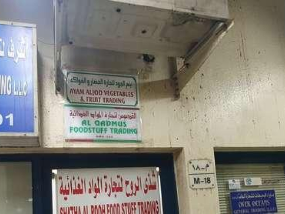 Ayam Aljod Vegetables & Fruit Trading