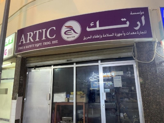 Artic Fire & Safety Equipment Trading