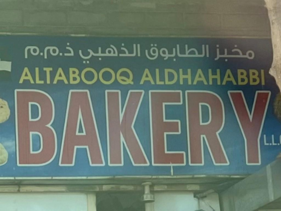 Altabooq Aldhahabbi Bakery